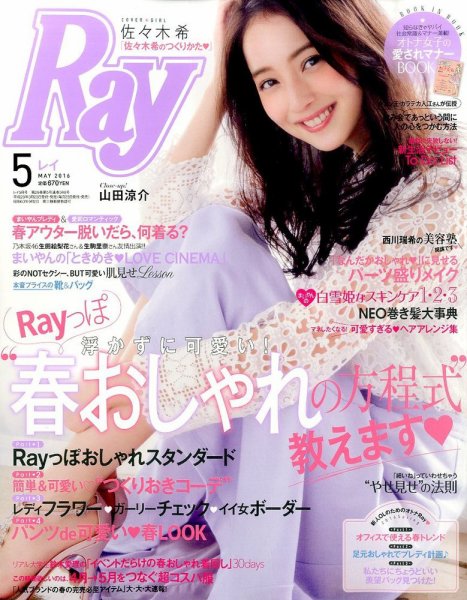 Ray（レイ） 2016年5月号 (発売日2016年03月23日) 表紙