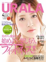 月刊URALA STYLE 2016年4月号 (発売日2016年03月25日) 表紙