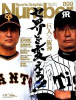 ナンバー(Sports Graphic Number) 表紙