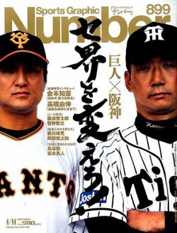 ナンバー(Sports Graphic Number) 2016年4/14号 (発売日2016年03月31日) 表紙