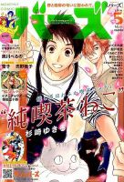 コミック BIRZ (バーズ)  2016年5月号 (発売日2016年03月30日) 表紙
