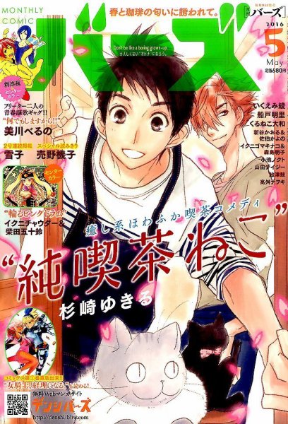 コミック BIRZ (バーズ)  2016年5月号 (発売日2016年03月30日) 表紙