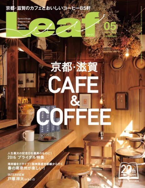 Leaf（リーフ） 2016年5月号 (発売日2016年03月25日) 表紙