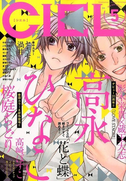 CIEL 2016年5月号 (発売日2016年03月30日) 表紙
