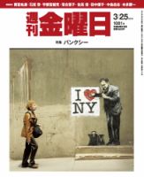 週刊金曜日 1081号 表紙