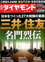 週刊ダイヤモンド（Diamond WEEKLY） 表紙