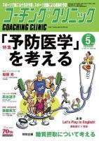 コーチングクリニック 2016年5月号 (発売日2016年03月26日) 表紙