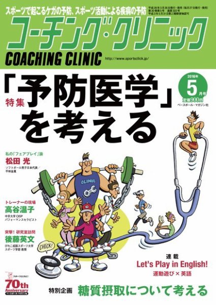 コーチングクリニック 2016年5月号 (発売日2016年03月26日) 表紙