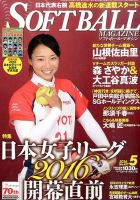 ソフトボールマガジン 2016年5月号 (発売日2016年03月24日) 表紙