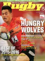 ラグビーマガジン 2016年5月号 表紙