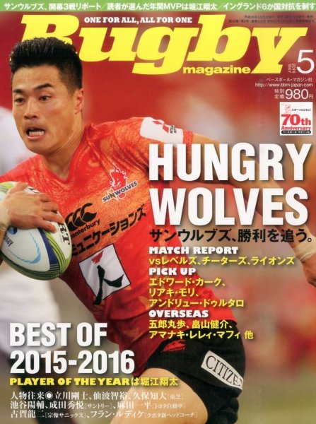 ラグビーマガジン 2016年5月号 (発売日2016年03月25日) 表紙