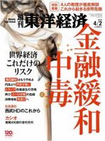 週刊東洋経済 2016年4/2号 (発売日2016年03月28日) 表紙