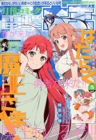 電撃大王 2016年5月号 表紙