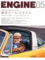 ENGINE（エンジン） 2016年5月号 表紙