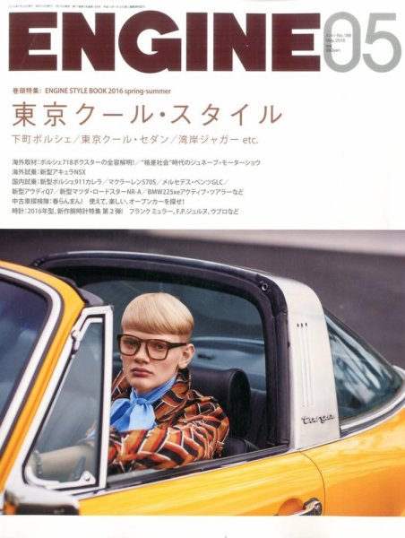 ENGINE（エンジン） 2016年5月号 (発売日2016年03月26日) 表紙