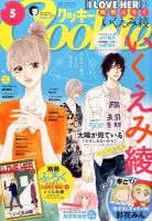 Cookie（クッキー） 2016年5月号 表紙