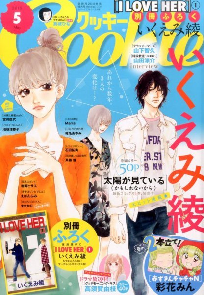 Cookie（クッキー） 2016年5月号 (発売日2016年03月26日) 表紙