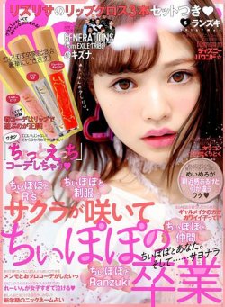 RANZUKI（ランズキ） 2016年5月号 (発売日2016年03月23日) | 雑誌/定期