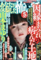 あなたが体験した怖い話 2016年5月号 表紙