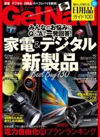 GetNavi（ゲットナビ） 2016年5月号 (発売日2016年03月24日) 表紙