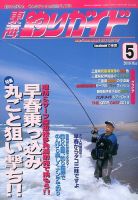 東海釣りガイド 2016年5月号 (発売日2016年03月25日) 表紙