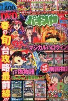 パチスロ7（セブン） 2016年5月号 (発売日2016年03月26日) 表紙