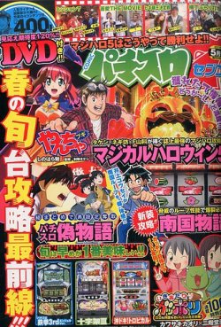 パチスロ7（セブン） 2016年5月号 (発売日2016年03月26日) 表紙