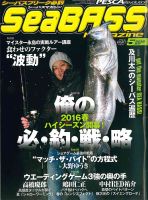 シーバスマガジン 2016年5月号 (発売日2016年03月26日) 表紙
