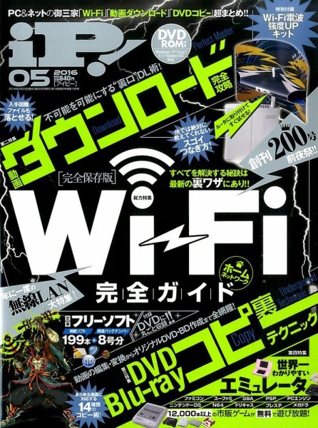 iP !（アイピー） 2016年5月号 (発売日2016年03月29日) 表紙