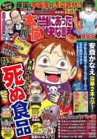 本当にあった愉快な話 2016年5月号 表紙