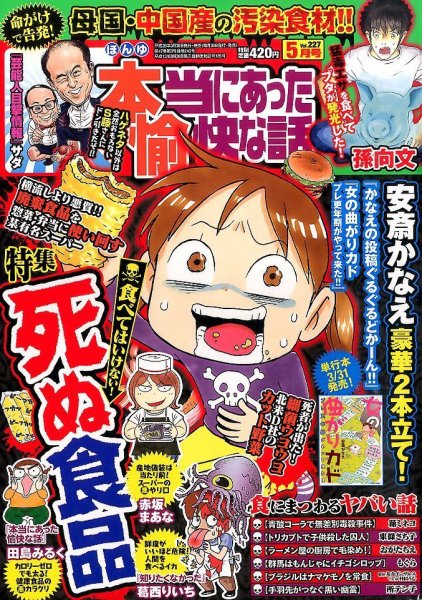 本当にあった愉快な話 2016年5月号 (発売日2016年03月30日) 表紙