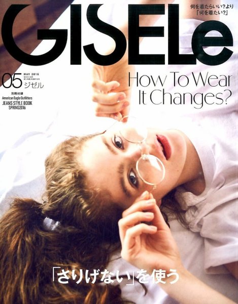 GISELe（ジゼル） 2016年5月号 (発売日2016年03月28日) 表紙