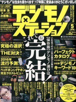 デジモノステーション 16年5月号 発売日16年03月25日 雑誌 定期購読の予約はfujisan