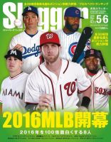 SLUGGER（スラッガー） 2016年5・6月合併号 表紙