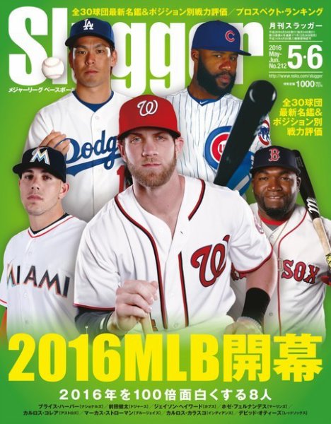 SLUGGER（スラッガー） 5・6月合併号 (発売日2016年03月24日) 表紙