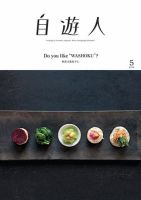 自遊人 2016年5月号 表紙