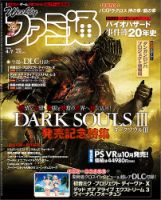 週刊ファミ通 2016年4/7号 表紙