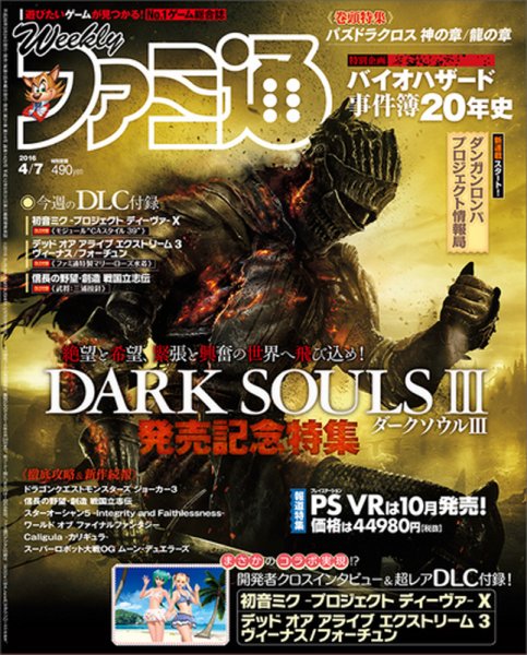 週刊ファミ通 2016年4/7号 (発売日2016年03月24日) 表紙