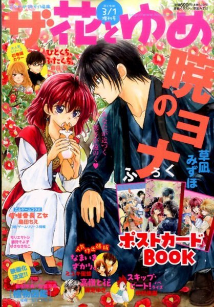 ザ・花とゆめ 2016年3/1号 (発売日2016年01月25日) 表紙