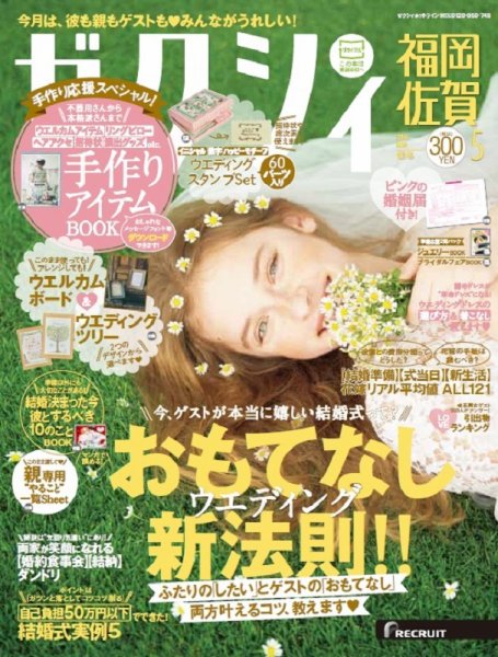 ゼクシィ福岡・佐賀 5月号 (発売日2016年03月23日) 表紙
