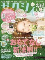 ゼクシィ北海道 5月号 表紙
