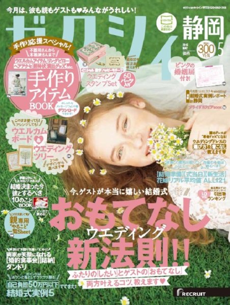 ゼクシィ静岡 5月号 (発売日2016年03月23日) 表紙