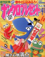 ナンクロプレゼント 2016年5月号 表紙