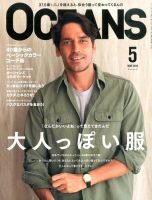 OCEANS(オーシャンズ） 2016年5月号 表紙