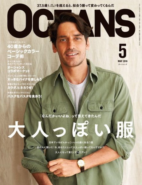 OCEANS(オーシャンズ） 2016年5月号 (発売日2016年03月24日) 表紙