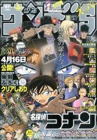 少年サンデー増刊 2016年5/1号 表紙