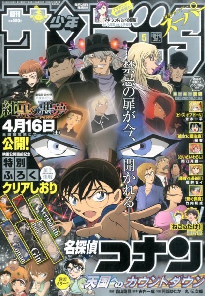 少年サンデー増刊 2016年5/1号 (発売日2016年03月25日) 表紙