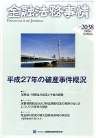 金融法務事情 2016年3/25号 表紙