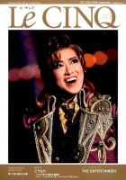 Le Cinq（ル・サンク） 2016年4月号 表紙