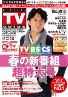デジタルTVガイド関西版 2016年5月号 表紙